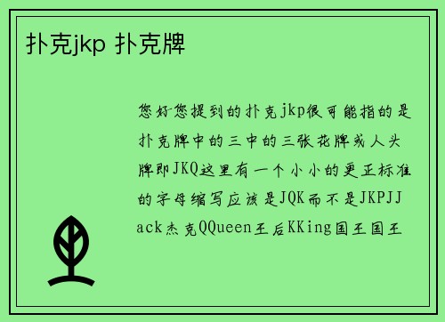 扑克jkp 扑克牌